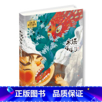 水妖喀喀莎 [正版]汤汤奇幻童年故事本:水妖喀喀莎当当专享