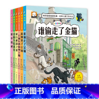 神探猫破案冒险集 全6册 [正版]当当神探猫破案冒险集全套6册周岁儿童文学注音彩绘版小学生一二三年级课外书阅读逻辑思维能