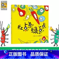 红点点绿点点 [正版]红点点绿点点