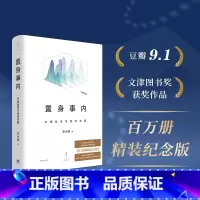 [正版] 置身事内:中国政府与经济发展(精装本) 书籍