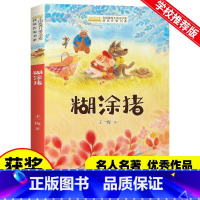 糊涂猪 [正版]糊涂猪王一梅童话系列获奖精品集故事书全国儿童文学获奖作家书系小学生课外阅读书籍三四五六年级课外书必读老师