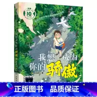 新时代好少年心理健康成长系列 我想成为你的骄傲 [正版]我想成为你的骄傲 陈伟军著2024寒假百班千人四年级小学生寒假