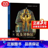 [正版] 开罗埃及博物馆 书籍