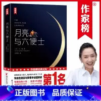 月亮与六便士 [正版]月亮和六便士 毛姆小说代表作 中文译本 世界名著外国文学小说书籍书排行榜 百万读者口碑力荐 书