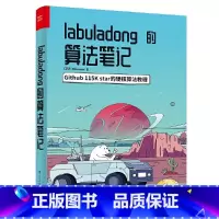 [正版]labuladong的算法笔记 付东来 训练算法思维 基础数据结构相关算法 书籍