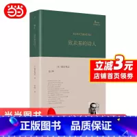 [正版]致未来的诗人(西班牙诗人路易斯·塞尔努达经典诗集,《百年孤独》译者、北大西班牙语教授范晔编选并倾情翻译!)