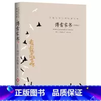 傅雷家书 [正版]傅雷家书珍藏版初二8八年级下册中学生课外阅读书籍付雷家书当代传雷博雷初中生版原版原著完整经典文学名著暑