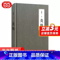 [正版]灸绳(精装本) 书籍