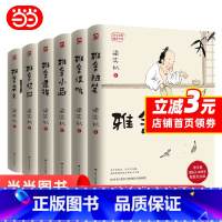[正版]梁实秋全集雅舍系列套装全6册 雅舍随笔 谈吃 小品 遗珠 忆旧 杂文 梁实秋诞辰120周年精装纪念版 书籍