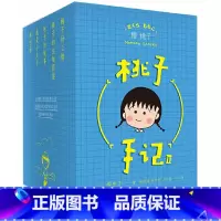 [正版]桃子手记Ⅱ(套装全5册) 书籍
