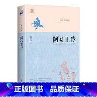[正版]阿Q正传 鲁迅 鲁迅的书 青少年初高中生课外阅读书五六七八年级现当代名著阅读讲述中国国民的灵魂 北京联合出版社
