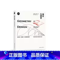 [正版]设计几何学 书籍