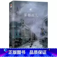 雾都孤儿 [正版]雾都孤儿(外国经典名著)中小学课外阅读好书