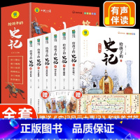 给孩子的史记全6册 [正版]给孩子的史记全6册