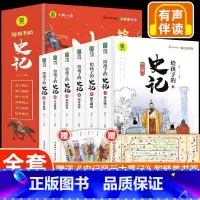给孩子的史记全6册 [正版]给孩子的史记全6册