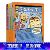 歪歪路小学(全4册) [正版]歪歪路小学全套4册纽伯瑞金奖作者路易斯 萨奇尔代表作 儿童文学故事书6-8-10岁小学生三