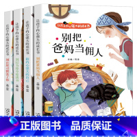 让孩子内心强大的成长书(全四册) [正版]让孩子内心强大的成长书(全四册)彩图注音版爸妈不是我的佣人 正确引导孩子成长行