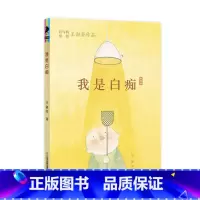 彩乌鸦原创 我是白痴(百班千人推荐) [正版]彩乌鸦原创 我是白痴(百班千人)