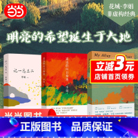 遥远的向日葵地 [正版]李娟作品集 我的阿勒泰 记一忘三二 遥远的向日葵地 书籍