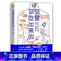 [正版]你是你吃出来的:吃对少生病,病了这样吃 夏萌著 家庭保健养生疾病预防科普类知识 健康养生食疗健康营养饮食指南