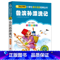 鲁滨逊漂流记 [正版] 鲁滨逊漂流记彩图注音版班主任小学生课外阅读书籍鲁滨孙漂流记一年级二年级三年级儿童读物6-7-8-