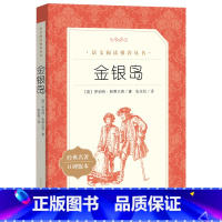金银岛 [正版]金银岛书人民文学出版社四五六年级小学生课外书经典名著原著语文阅读丛书初中生课外阅读书籍 8-12岁儿童文
