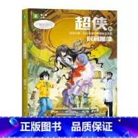 时间晶体 [正版]中国科幻星云奖作家书系:时间晶体(超侠视野超前的科幻力作:宏大的世界观、诡谲云涌的故事情节、严谨的逻辑