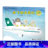 坐飞机去旅行(小企鹅去旅行系列) [正版]坐飞机去旅行(小企鹅去旅行系列)