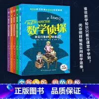 数学侦探(全五册)2024新版 [正版]数学侦探全五册 中小学生儿童侦探冒险小说全彩升级版锻炼实用数学思维中小学生锻炼数