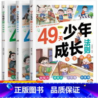 漫画版49天少年成长法则全套3册 [正版]漫画版49天少年成长法则全套3册7-12岁小学生培养自驱力领导力少年强则国强儿