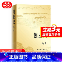 [正版]创业史 柳青 中国青年出版社 农业合作社的发展史 创业史小说 青少年读本 红色经典小说学生读物初中书籍