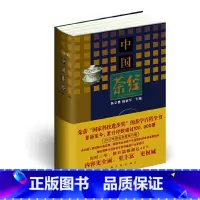 [正版]中国茶经(2011年修订版) 书籍