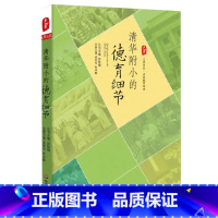 [正版]清华附小的德育细节