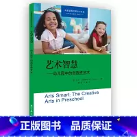 [正版]课程的理论与实践:艺术智慧——幼儿园中的创造性艺术