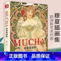 [正版] 穆夏插画集 书籍