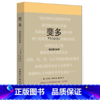 [正版] 斐多:柏拉图对话录(杨绛先生百岁寿辰特别纪念版,中英双语) 书籍