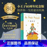 小王子 [正版]小王子 80周年纪念版 书籍