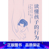 [正版]读懂孩子的行为(做懂孩子的父母 养有生命力的孩子)