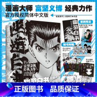 [正版]幽游白书 首刷限定飞机盒 灵界侦探篇 全6册 赠书签+光栅卡+折立卡+镭射卡 漫画大师富坚义博 动漫书籍