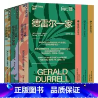 德雷尔一家 [正版]德雷尔一家(共3册) 希腊三部曲套装全3册 追逐阳光之岛 桃金娘森林宝藏众神的花园儿童自然百科普读物