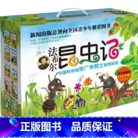 法布尔昆虫记 [正版]法布尔昆虫记共10册 西顿动物记 dk系列 儿童彩图版礼盒装3-12岁小学生课外阅读少儿自然百科全