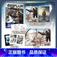[正版]泰坦无人声 印签版 赠特典光栅卡 拍立得卡 海报天瑞说符 改编自中国科幻银河奖作品 哈尔滨出版社 动漫漫画