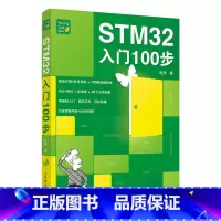 [正版] STM32入门100步