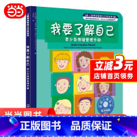 [正版]儿童情绪管理与性格培养——我要了解自己