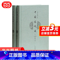 [正版] 中国近代史 陈恭禄 著 上海古籍出版社 书籍