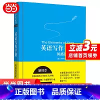 [正版]英语写作手册:风格的要素(新译本)