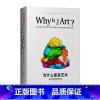 [正版]为什么那是艺术:当代艺术的美学和批评 书籍