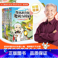 [正版]漫画历史线 趣读古诗词1-5(套装共5册) 书籍
