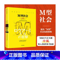 [正版]M型社会(大前研一经典系列)