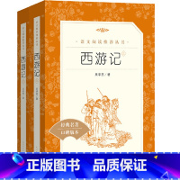西游记 [正版]西游记(上下2册)经典名著口碑版本/语文阅读丛书 青少年完整版原著 吴承恩 六七八九年级初中文学名著四大